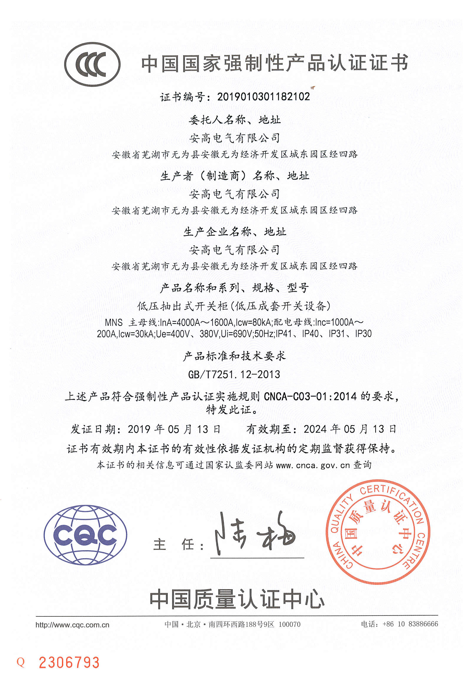 3C-MNS-4000-1600A中文